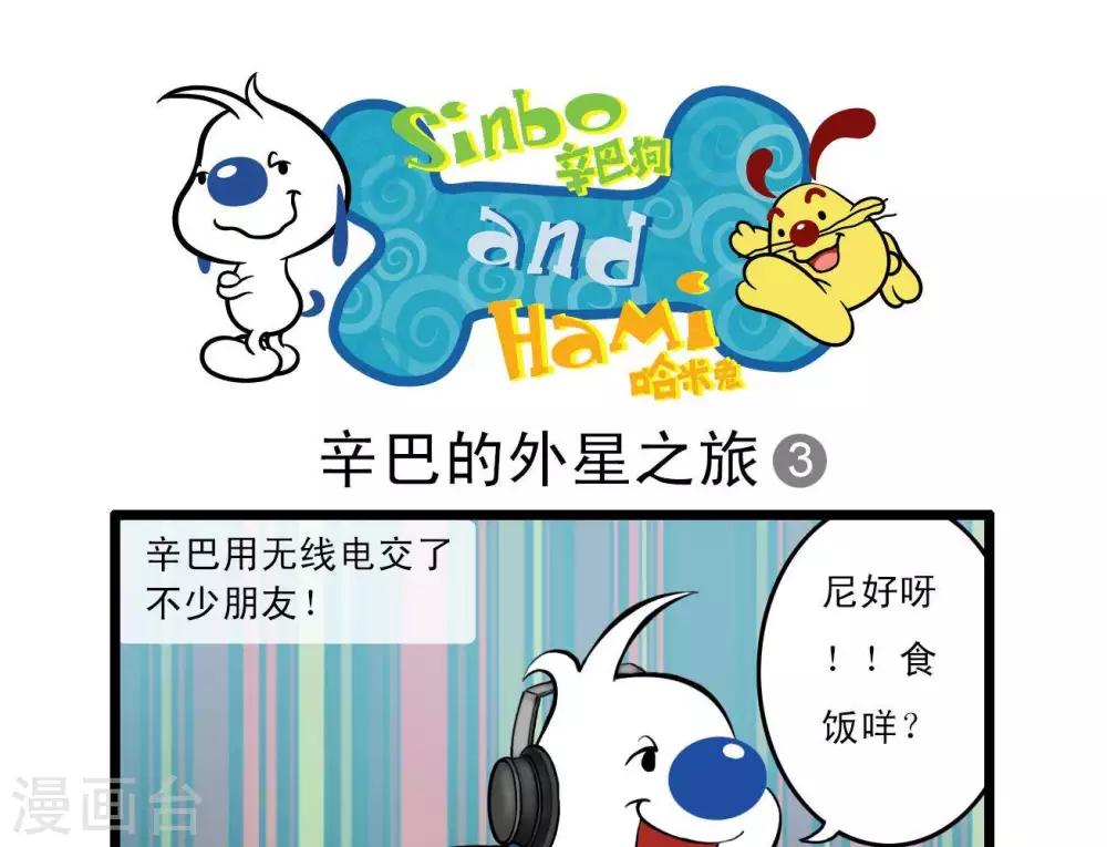 《辛巴狗搞笑四格漫画》四格14 第17页