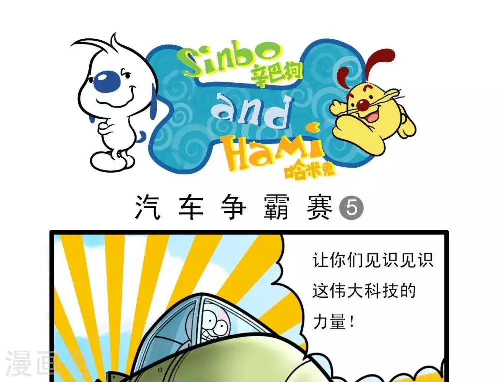 《辛巴狗搞笑四格漫画》四格14 第1页