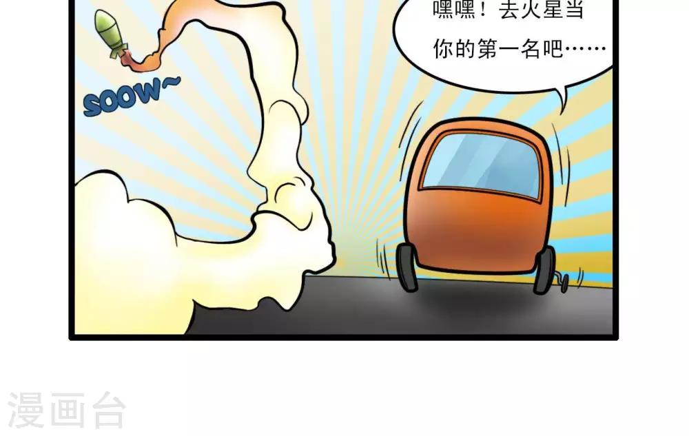 《辛巴狗搞笑四格漫画》四格14 第4页