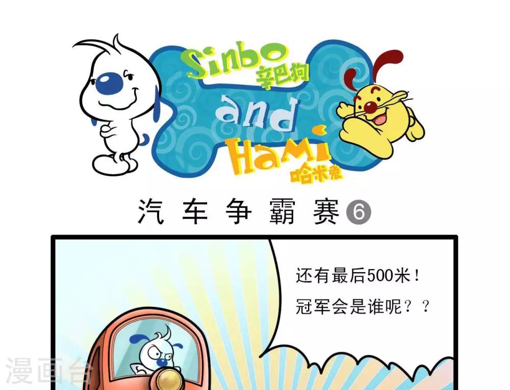 《辛巴狗搞笑四格漫画》四格14 第5页