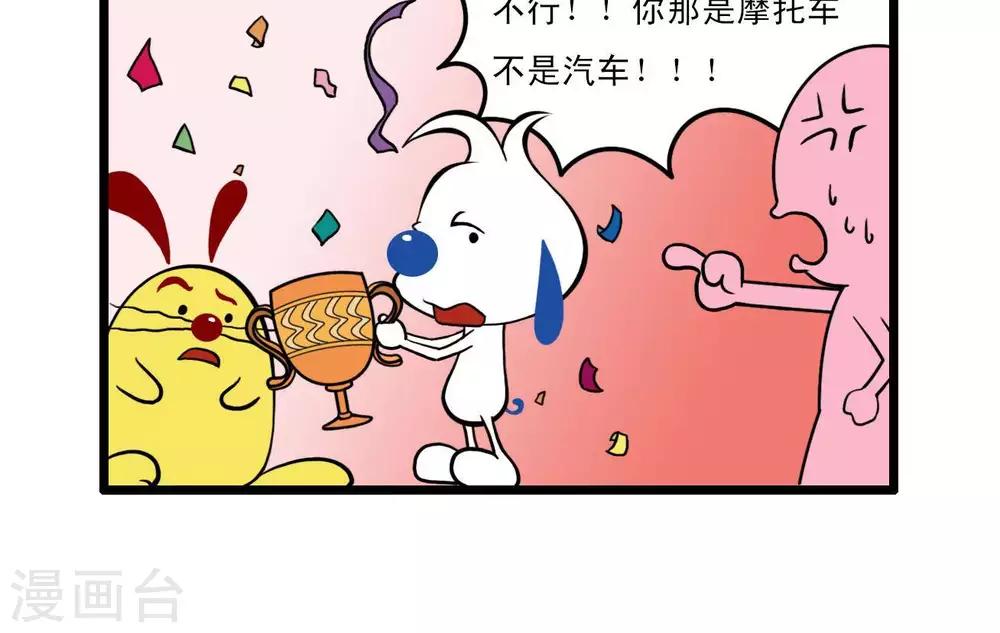 《辛巴狗搞笑四格漫画》四格14 第8页