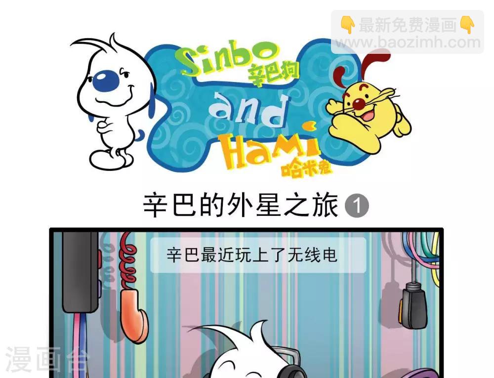 《辛巴狗搞笑四格漫画》四格14 第9页