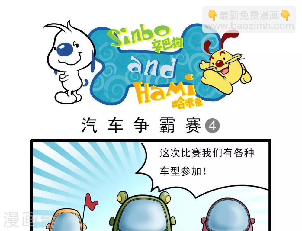 《辛巴狗搞笑四格漫画》四格13 第13页