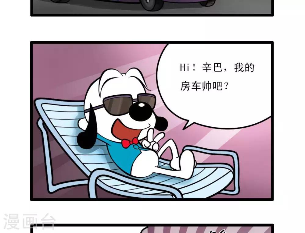 《辛巴狗搞笑四格漫画》四格13 第15页