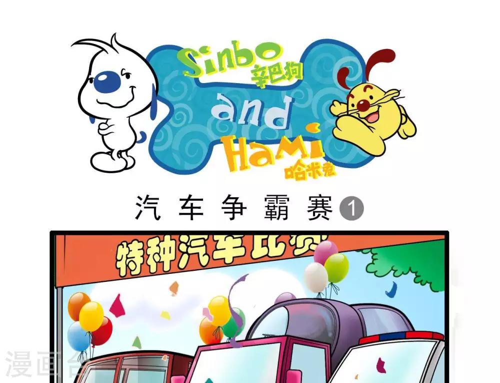 《辛巴狗搞笑四格漫画》四格13 第1页