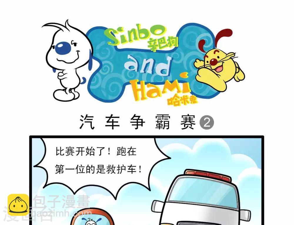 《辛巴狗搞笑四格漫画》四格13 第5页