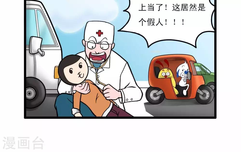 《辛巴狗搞笑四格漫画》四格13 第8页