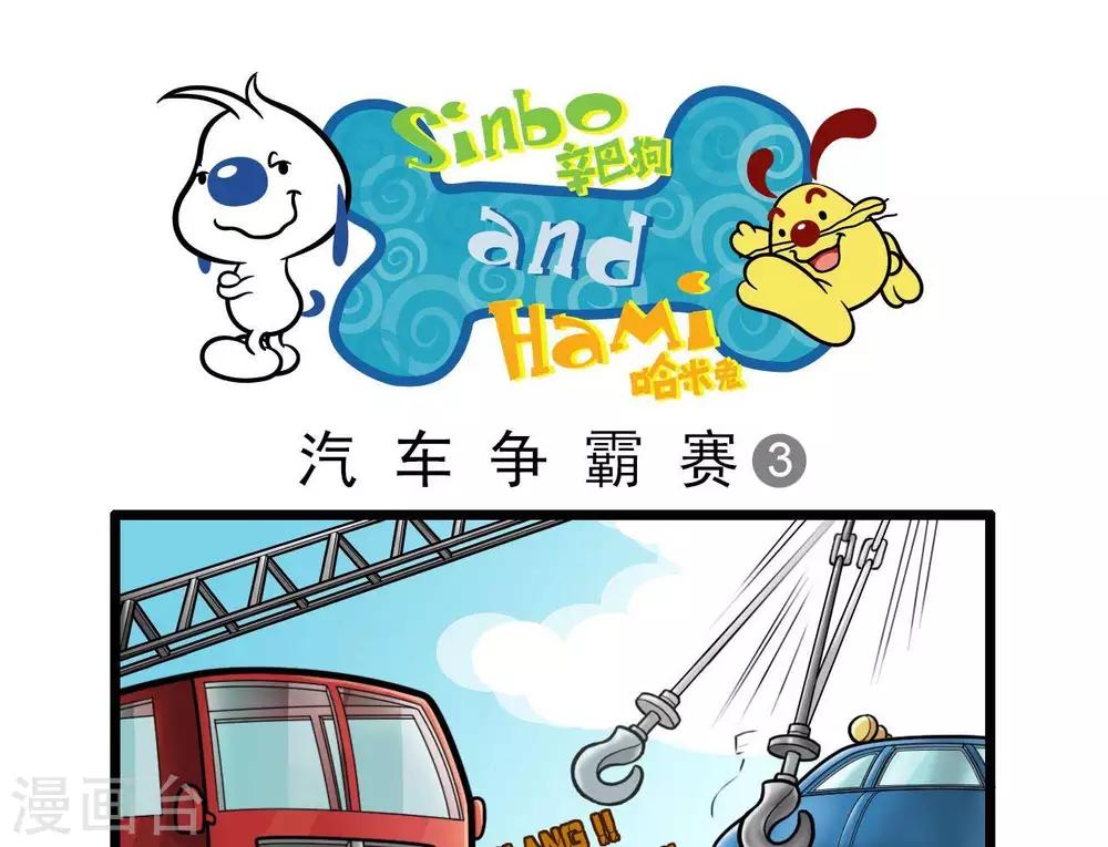 《辛巴狗搞笑四格漫画》四格13 第9页