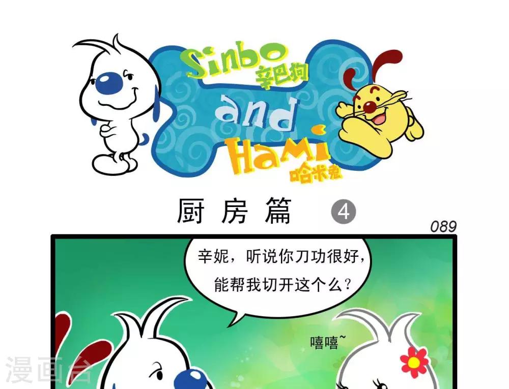 《辛巴狗搞笑四格漫画》四格18 第1页
