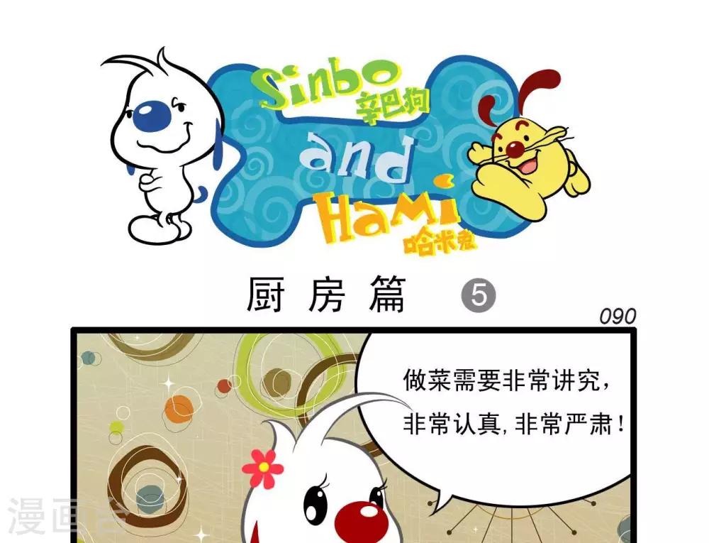 《辛巴狗搞笑四格漫画》四格18 第5页