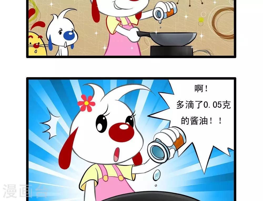 《辛巴狗搞笑四格漫画》四格18 第6页