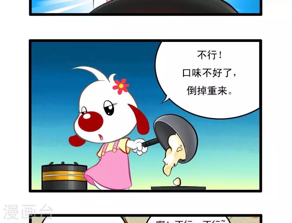 《辛巴狗搞笑四格漫画》四格18 第7页