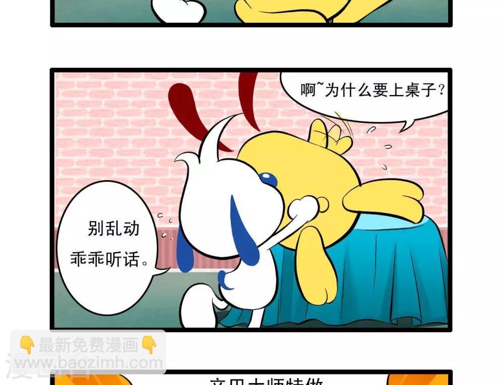 《辛巴狗搞笑四格漫画》四格20 第11页