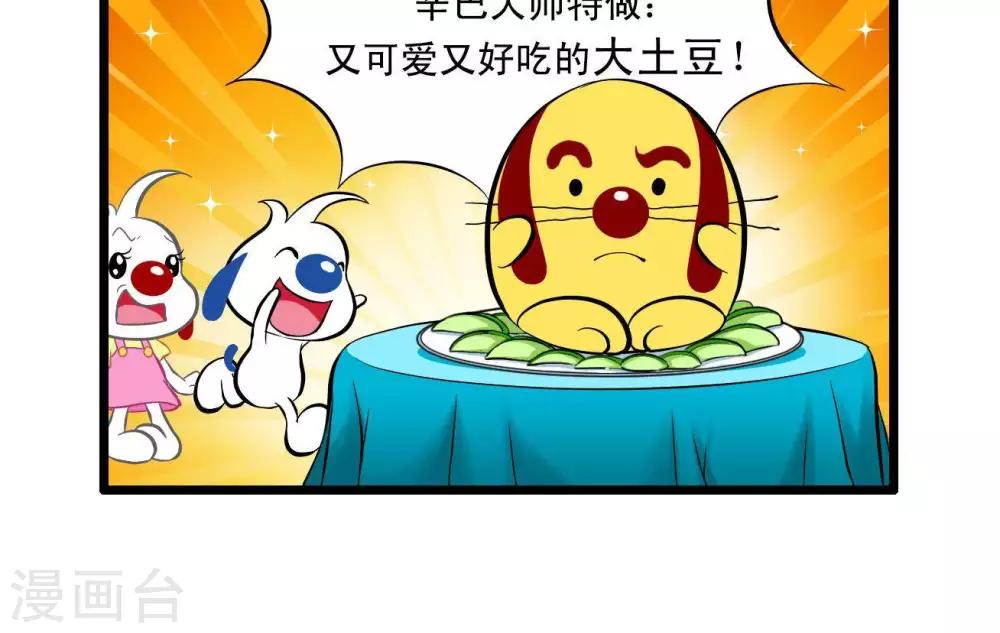《辛巴狗搞笑四格漫画》四格20 第12页