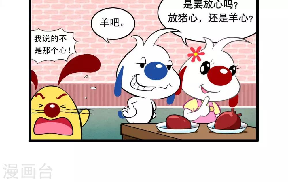 《辛巴狗搞笑四格漫画》四格20 第4页