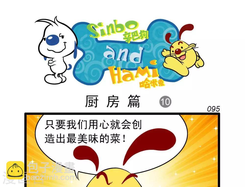 《辛巴狗搞笑四格漫画》四格20 第5页