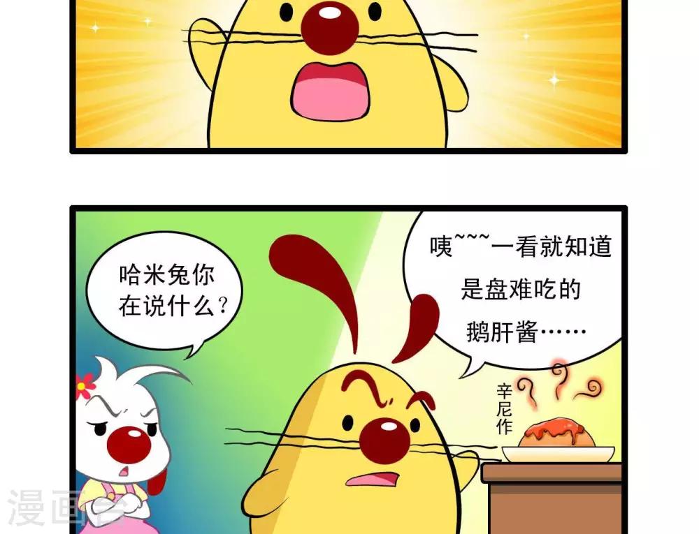 《辛巴狗搞笑四格漫画》四格20 第6页