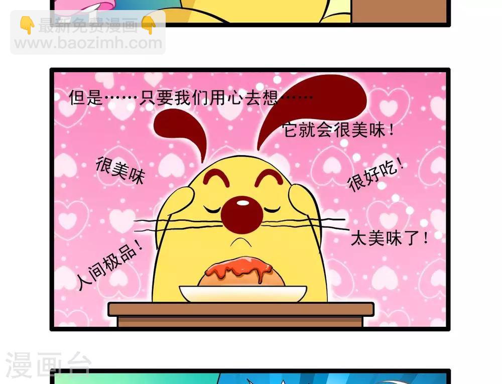 《辛巴狗搞笑四格漫画》四格20 第7页
