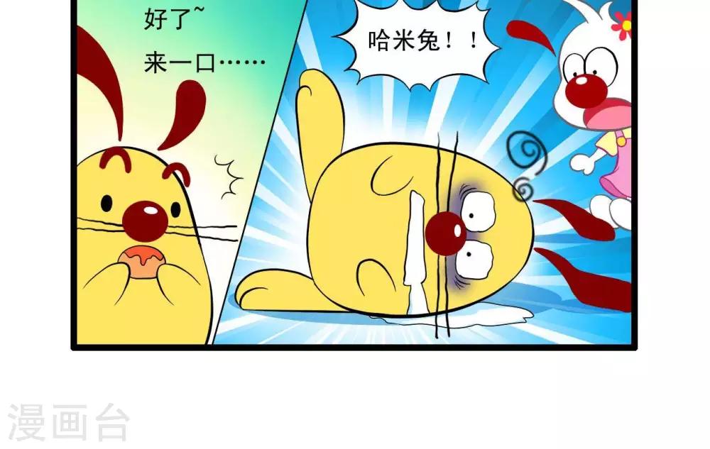 《辛巴狗搞笑四格漫画》四格20 第8页