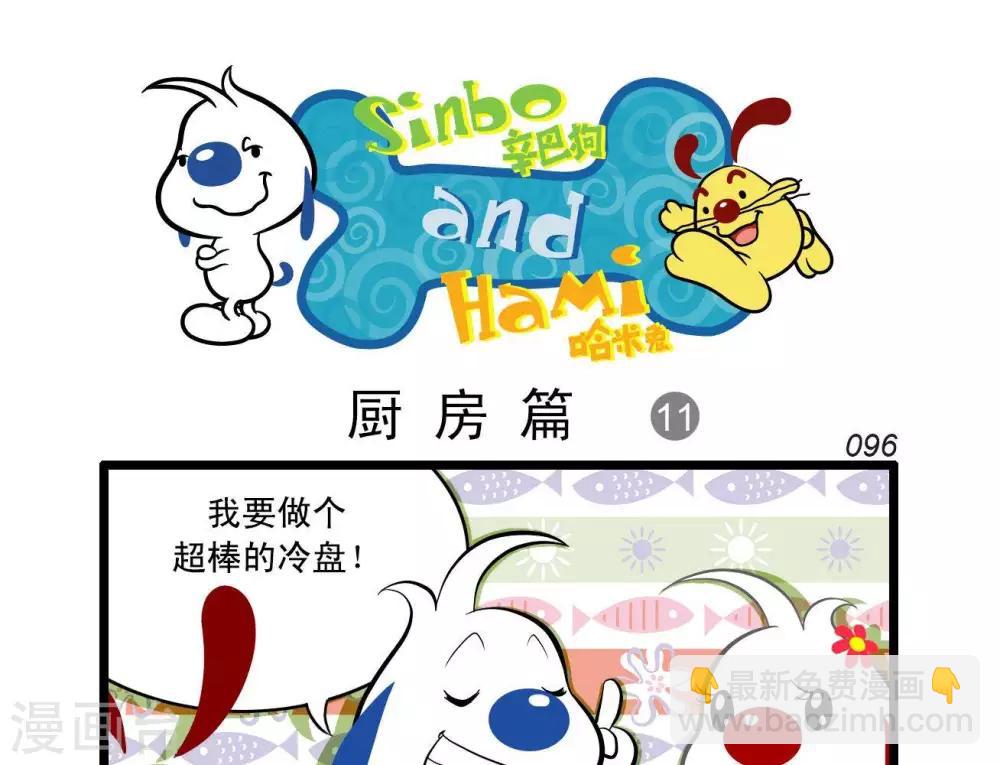 《辛巴狗搞笑四格漫画》四格20 第9页
