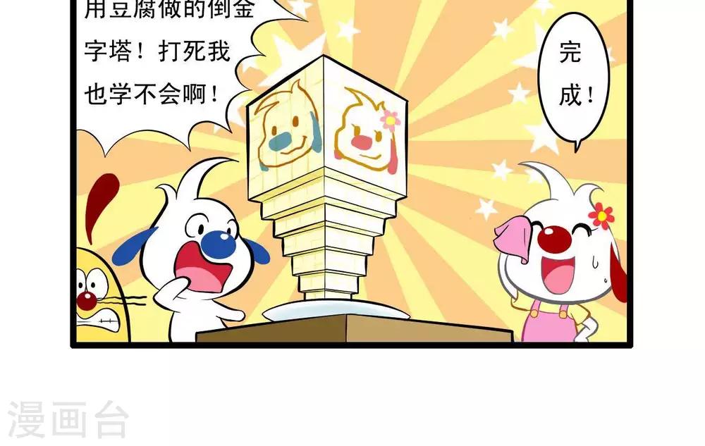 《辛巴狗搞笑四格漫画》四格19 第12页