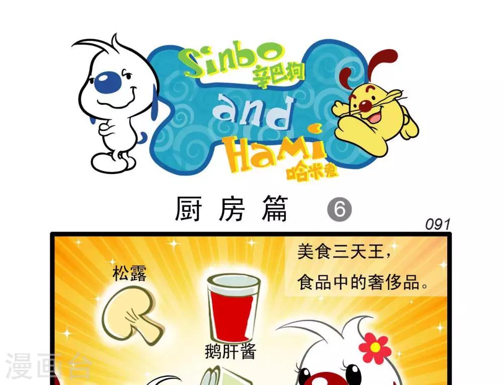 《辛巴狗搞笑四格漫画》四格19 第1页