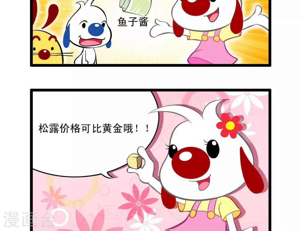 《辛巴狗搞笑四格漫画》四格19 第2页