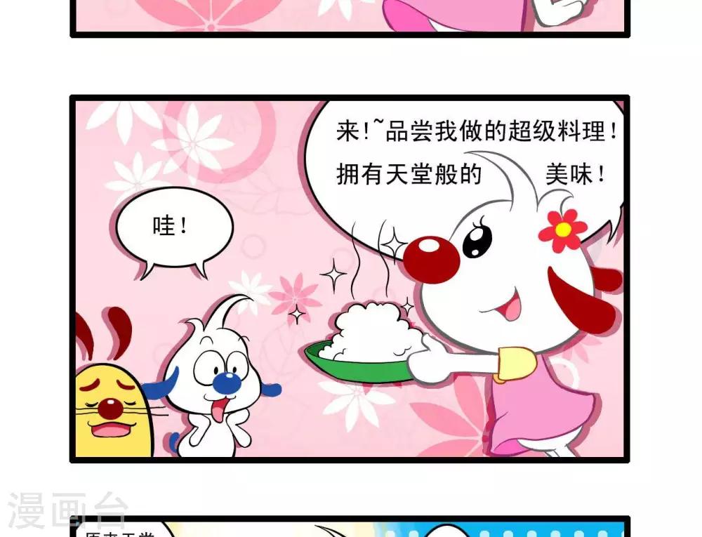 《辛巴狗搞笑四格漫画》四格19 第3页