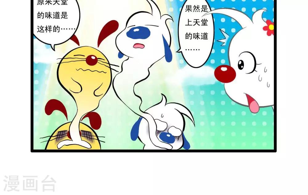 《辛巴狗搞笑四格漫画》四格19 第4页