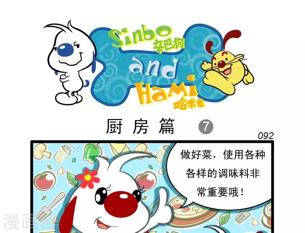 《辛巴狗搞笑四格漫画》四格19 第5页