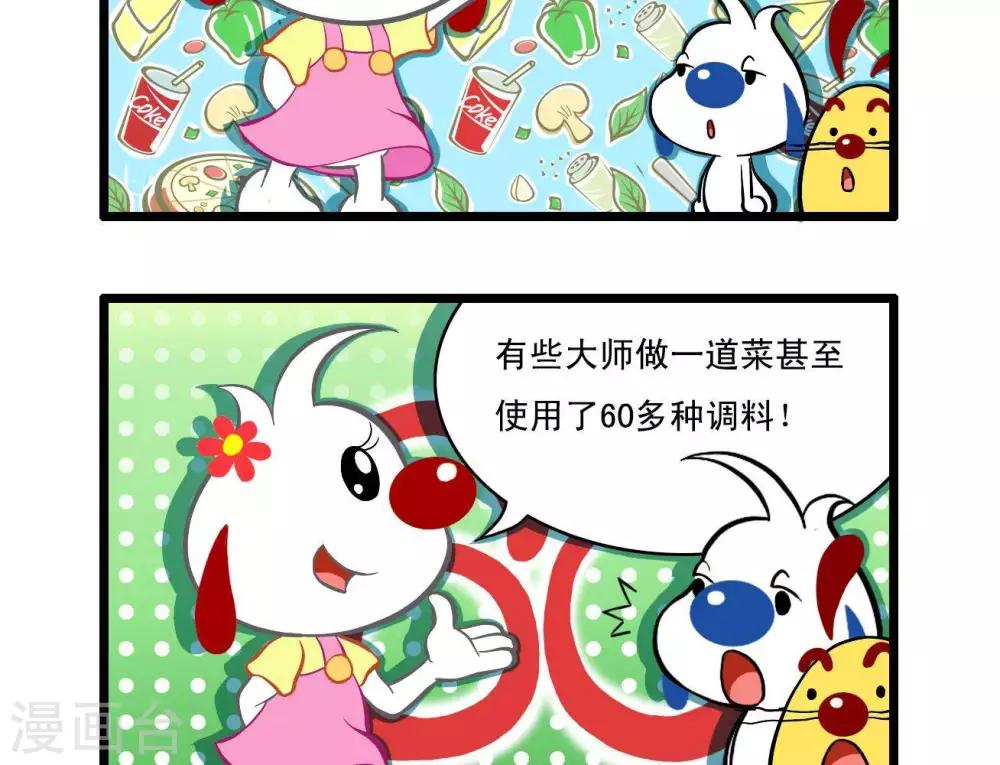 《辛巴狗搞笑四格漫画》四格19 第6页