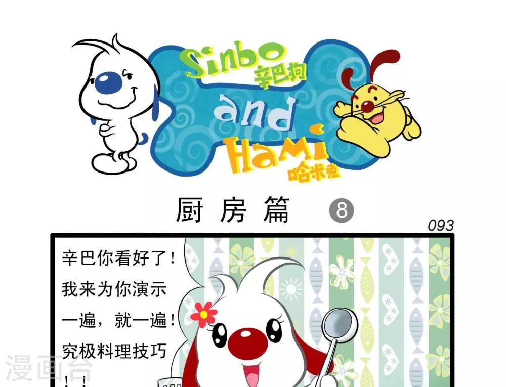 《辛巴狗搞笑四格漫画》四格19 第9页