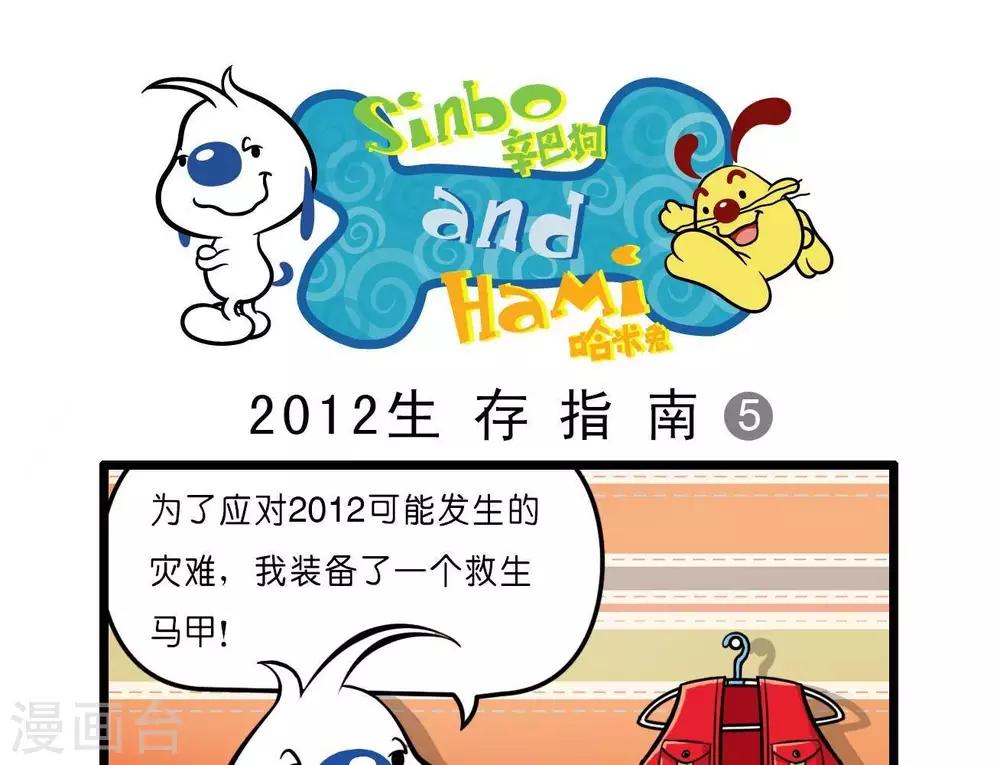 《辛巴狗搞笑四格漫画》四格17 第1页