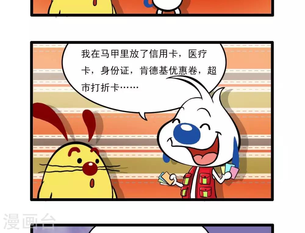 《辛巴狗搞笑四格漫画》四格17 第3页