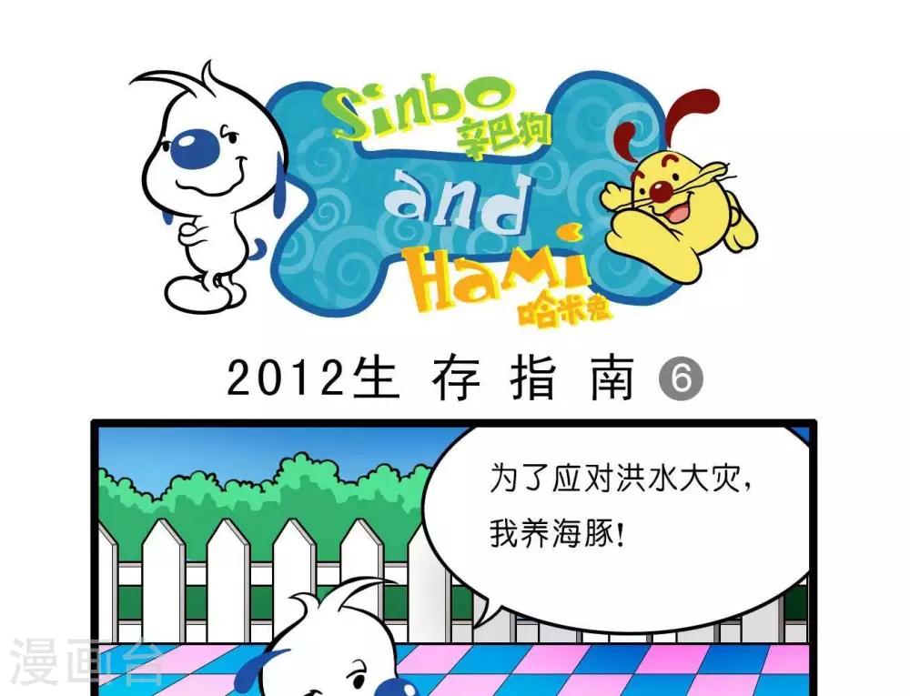 《辛巴狗搞笑四格漫画》四格17 第5页