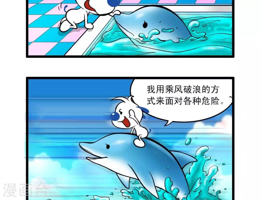 《辛巴狗搞笑四格漫画》四格17 第6页
