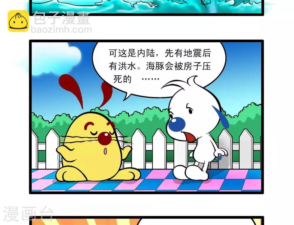 《辛巴狗搞笑四格漫画》四格17 第7页