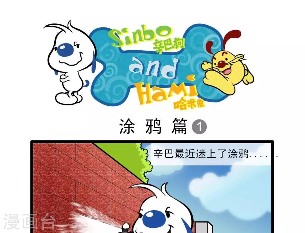 《辛巴狗搞笑四格漫画》四格17 第9页