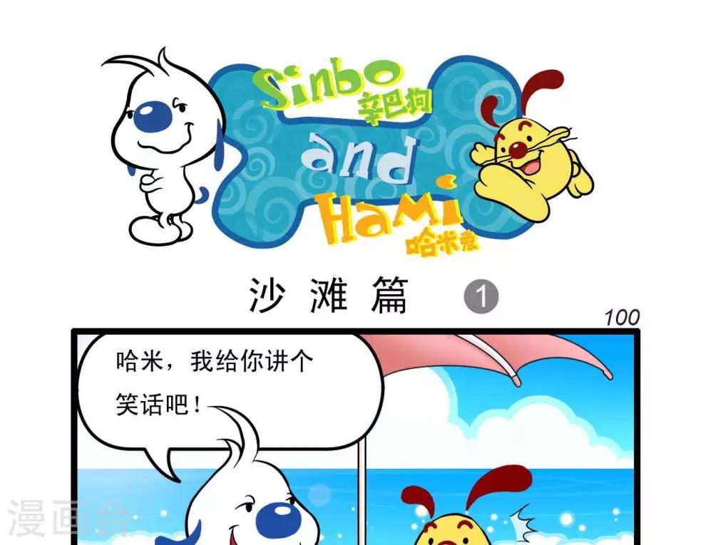 《辛巴狗搞笑四格漫画》四格22 第1页