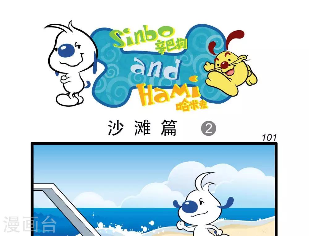 《辛巴狗搞笑四格漫画》四格22 第5页