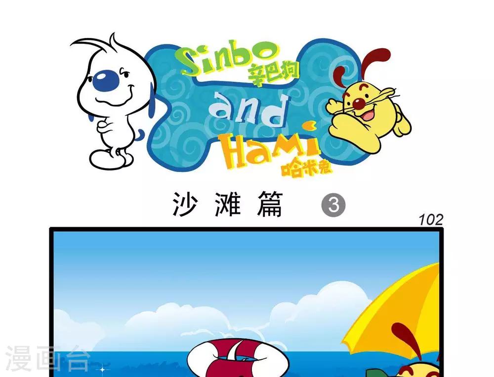 《辛巴狗搞笑四格漫画》四格22 第9页