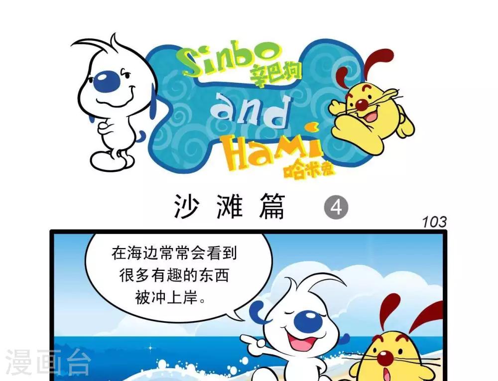 《辛巴狗搞笑四格漫画》四格23 第1页
