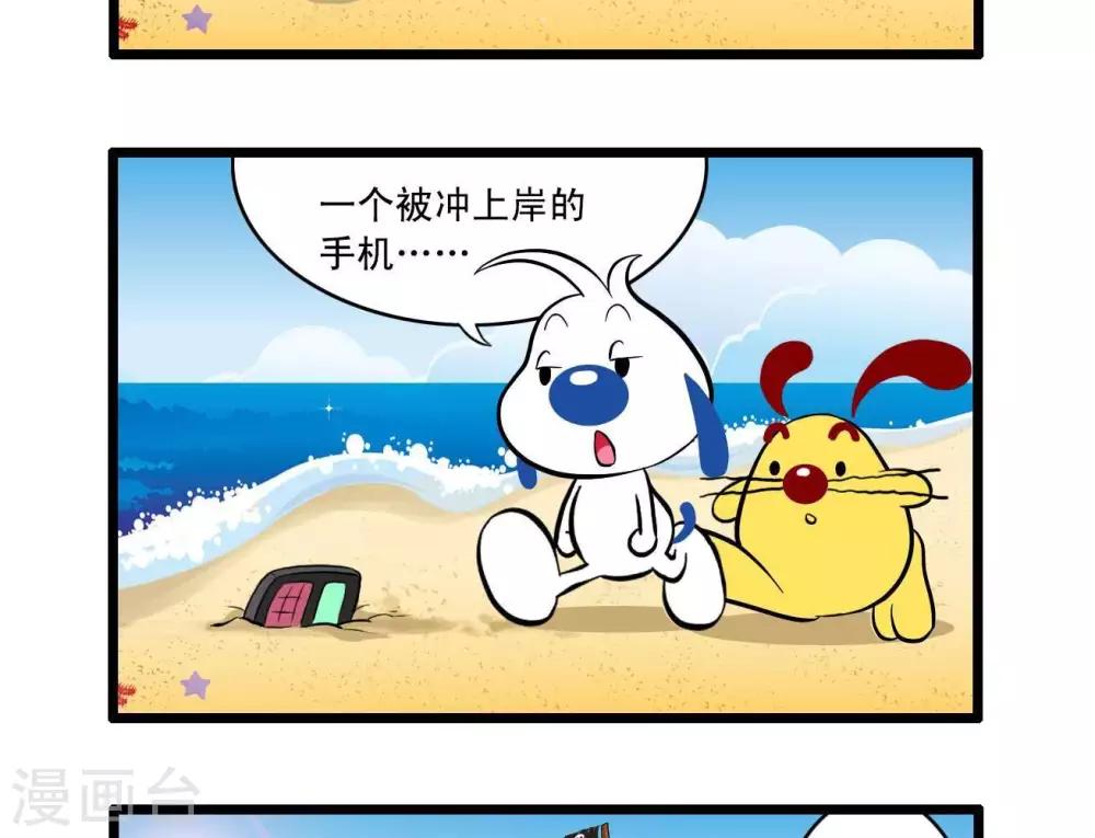 《辛巴狗搞笑四格漫画》四格23 第3页