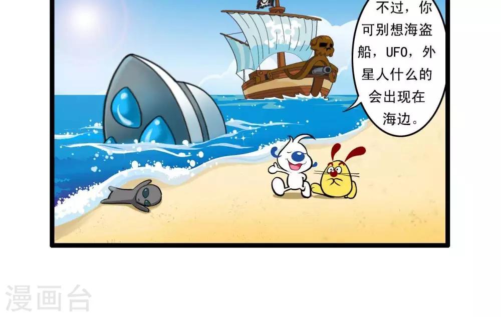 《辛巴狗搞笑四格漫画》四格23 第4页