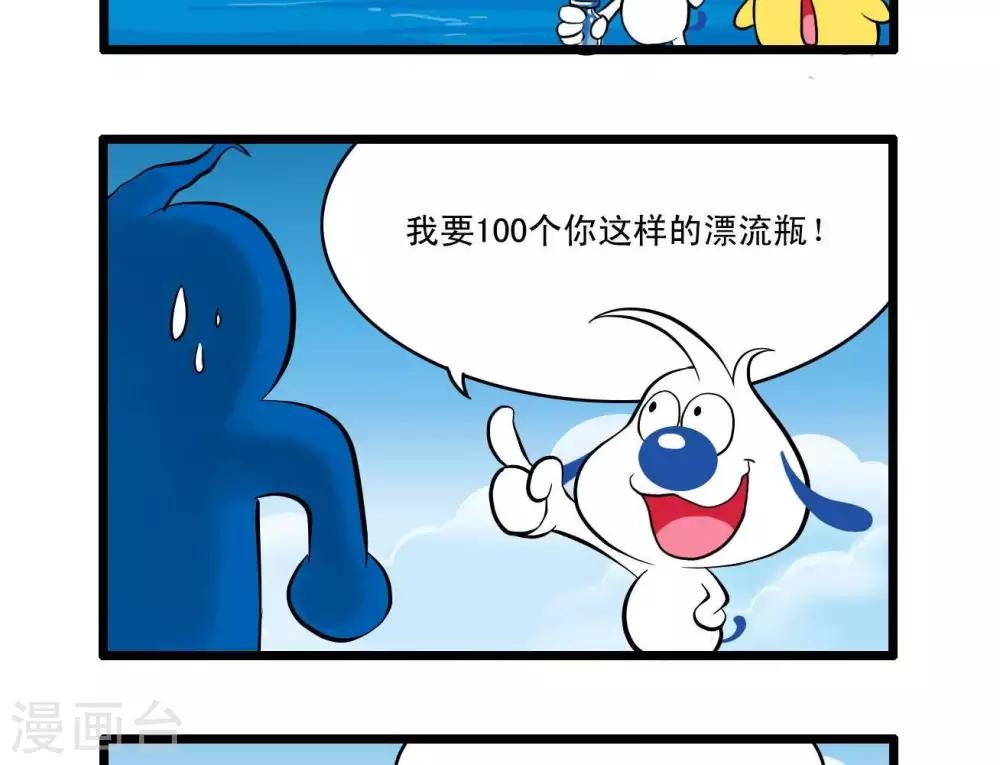 《辛巴狗搞笑四格漫画》四格23 第7页