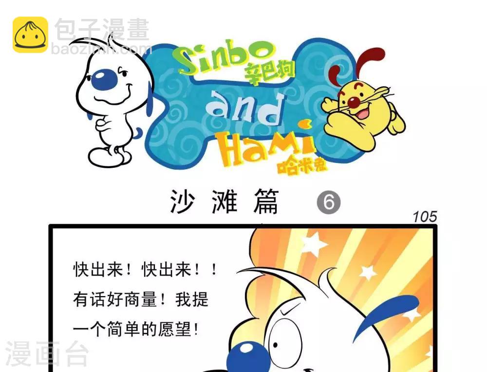 《辛巴狗搞笑四格漫画》四格23 第9页