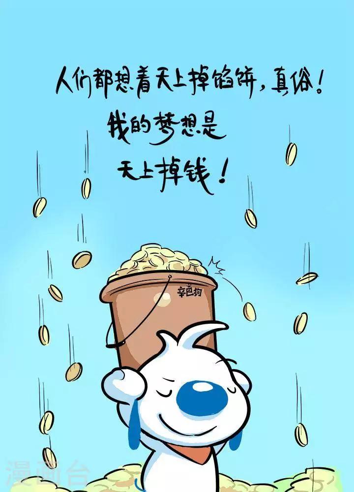 《辛巴狗搞笑四格漫画》四格21 第1页