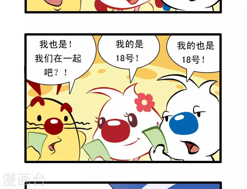 《辛巴狗搞笑四格漫画》四格24 第11页