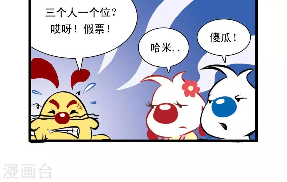 《辛巴狗搞笑四格漫画》四格24 第12页