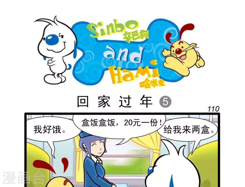 《辛巴狗搞笑四格漫画》四格24 第13页